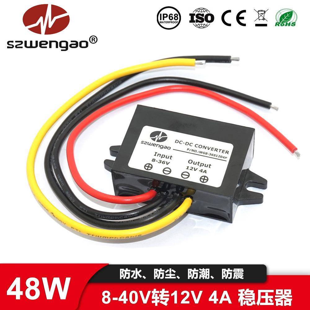 8-36V转12V直流稳压器1A4A12V转12V电源转换器12V电瓶稳压模块