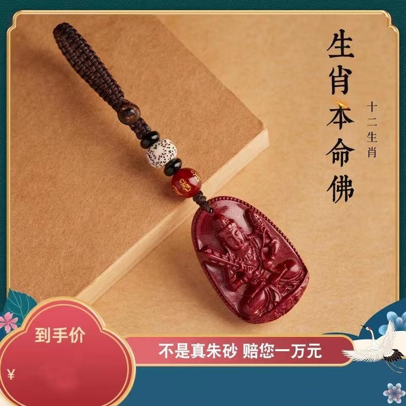 朱砂车钥匙挂件不动明王虚空藏菩萨属虎牛挂件汽车钥匙扣文殊菩萨