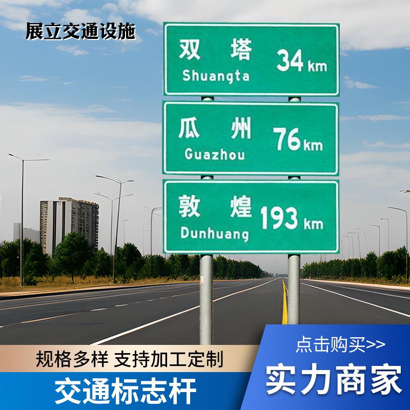厂家城市道路指示标牌杆立柱高速公路铝板双柱式交通标志牌铝制