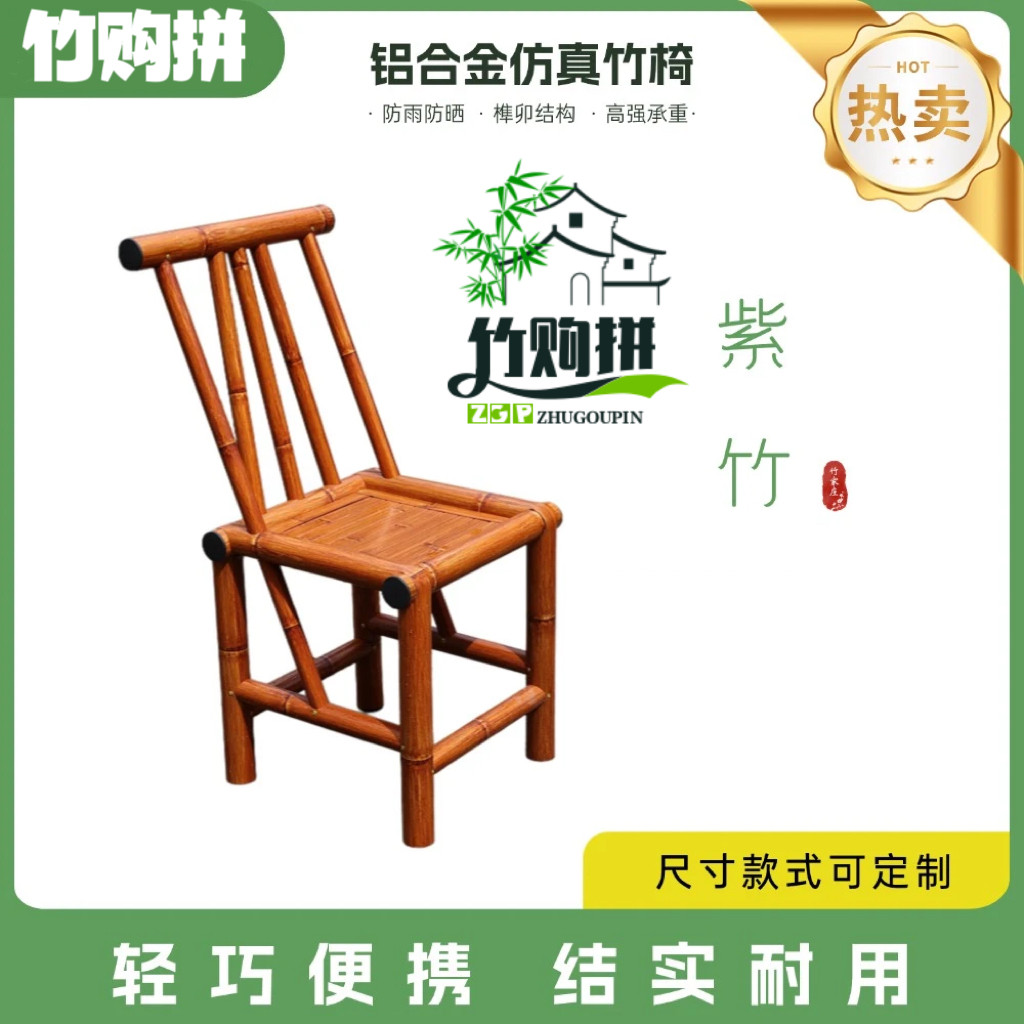 铝竹高端景区民宿茶馆餐饮商用竹椅子可放在户外风吹日淋不会掉色,金属材料及制品,其他铝制品,淘宝优惠券,粉丝福利购,淘宝优惠卷
