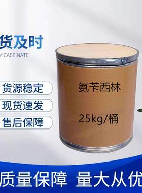 现货氨苄西林CAS69-53-4果蔬黄化橘子黄龙病