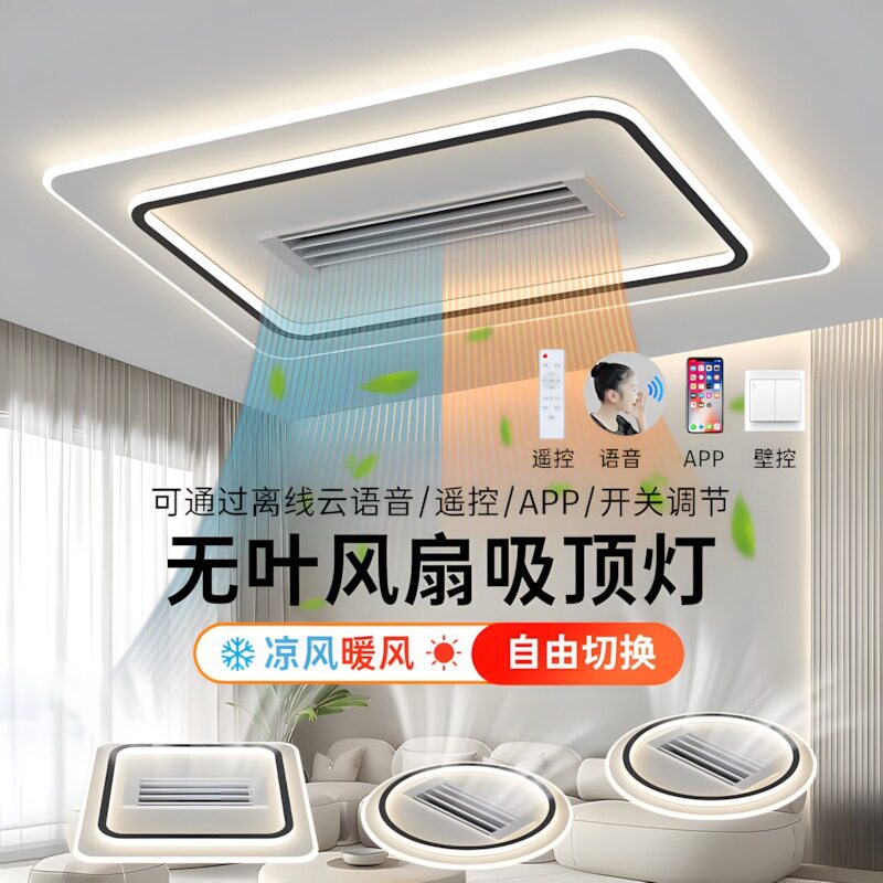 冷暖两用无叶长方形吸顶风扇灯