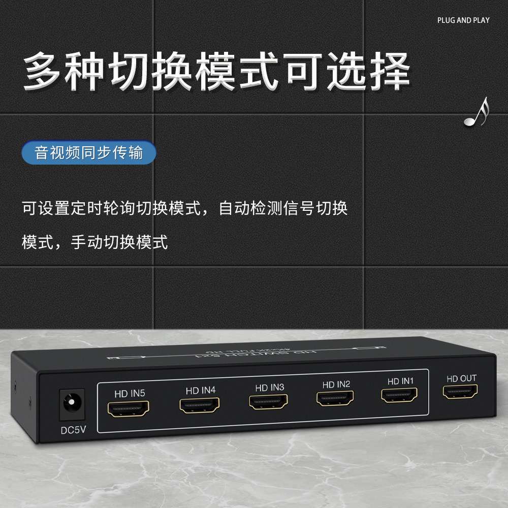 高清 hdmi切换器5进1出   3840*2160 4K30HZ 自动切换 时间轮询