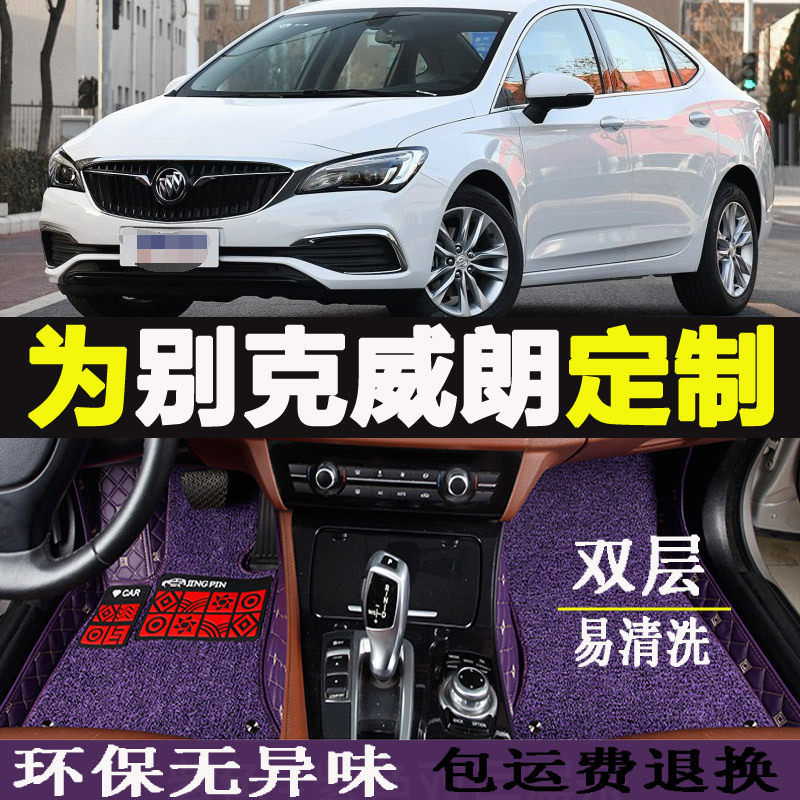 别克威朗专用全包围脚垫