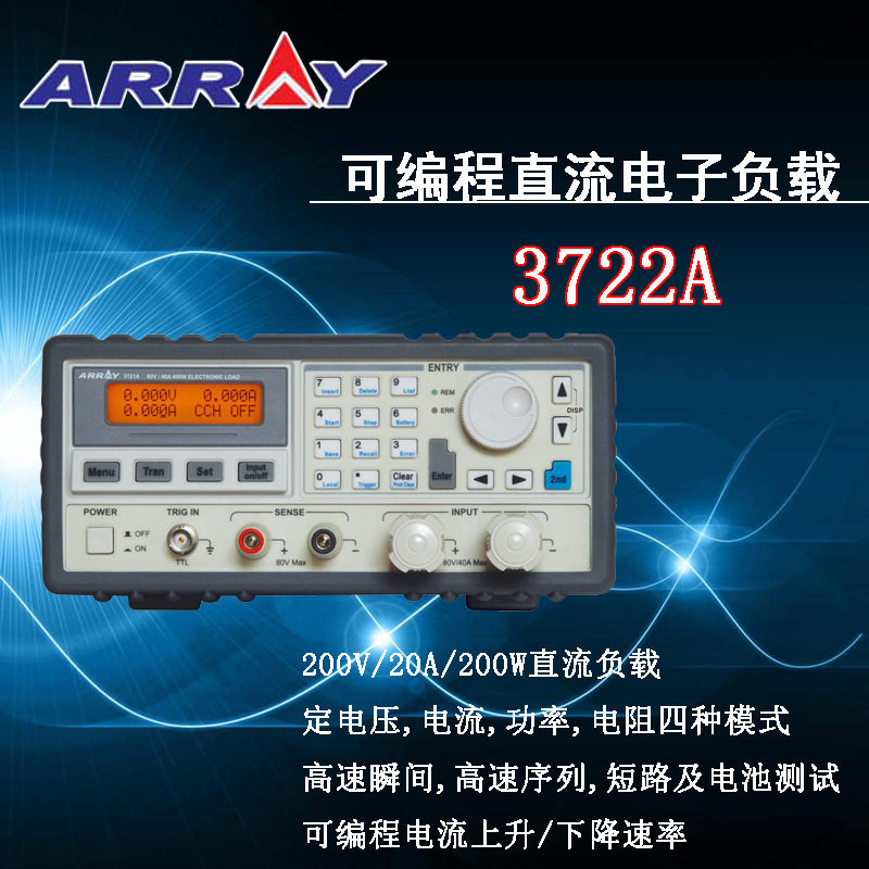 亚锐ARRAY 3722A可编程直流电子负载200V/20A/200W电子负载仪