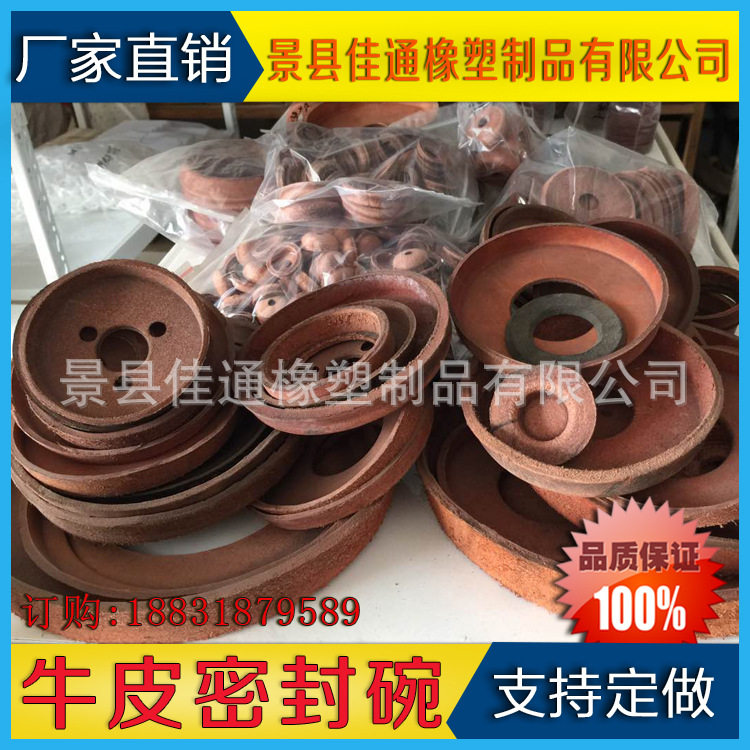 厂家订做加工各种黄牛皮皮碗 油封 牛皮密封U型密封件