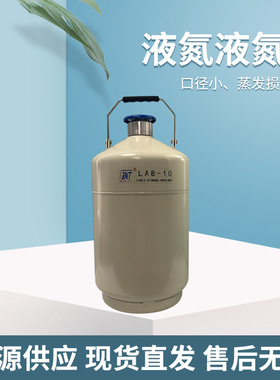 BMT液氮罐 10升LAB系列液氮罐 114mm储存罐高强度铝合金 压力容器