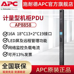 APC供应AP8858机架式 网络监控16A PDU计量型零U坚装
