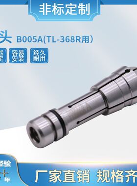 厂家大量现货直销PCB钻孔成型机夹头  B005A(TL-368R） 夹咀配件