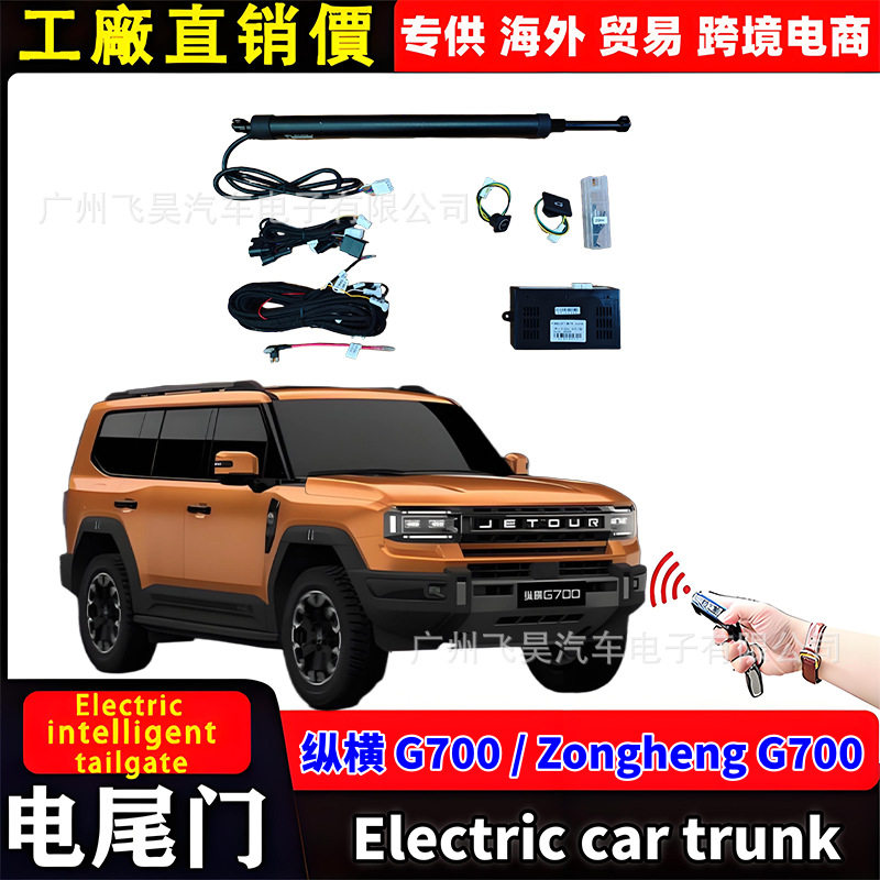 捷途纵横G700电动尾门感应脚踢