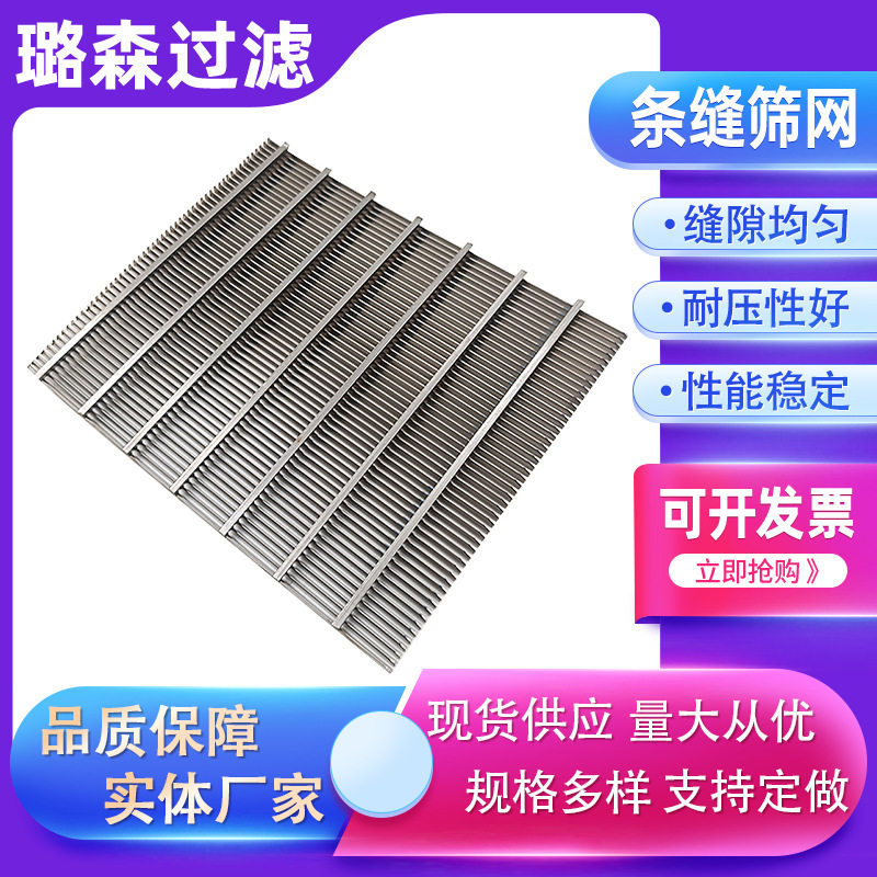 约翰逊不锈钢脱水筛网