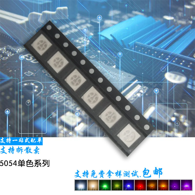 现货 5054红色灯珠贴片 彩色发光二极管 家用电器背光灯 汽车灯珠