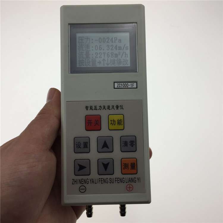 智能皮托管风速风压风量仪ZC1000-1F手持数字风向器大气微压差计