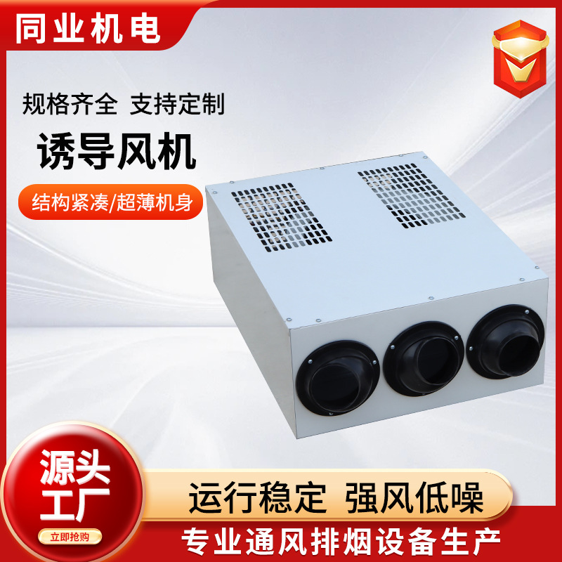 吊装式YDF智能诱导风机地下室车间仓库通风设备智能通风诱导风机