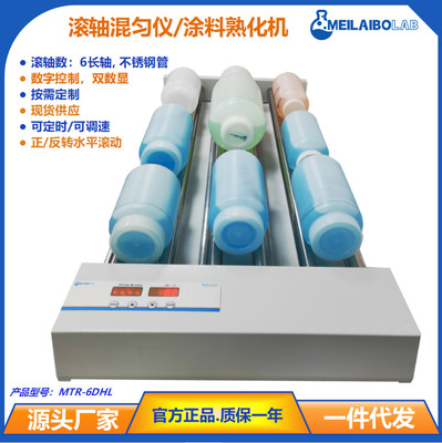 源头厂家供应涂料熟化机MTR-6DHL适合新能源新材料化工科研实验室