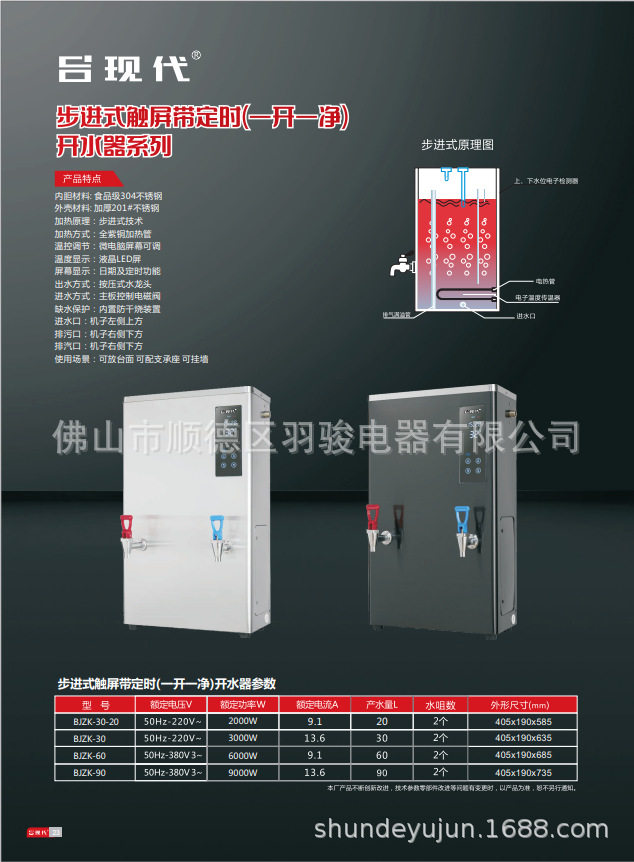 吕现代步进式触屏带定时商用开水器一开一净
