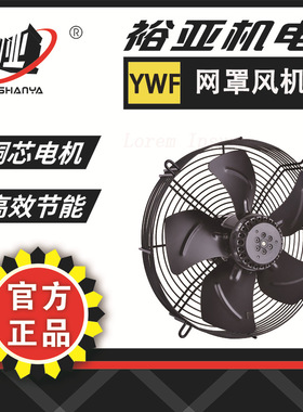 YWF6D-600网罩 冷却设备配套 应用广泛 外转子轴流风机 坚 固耐牢