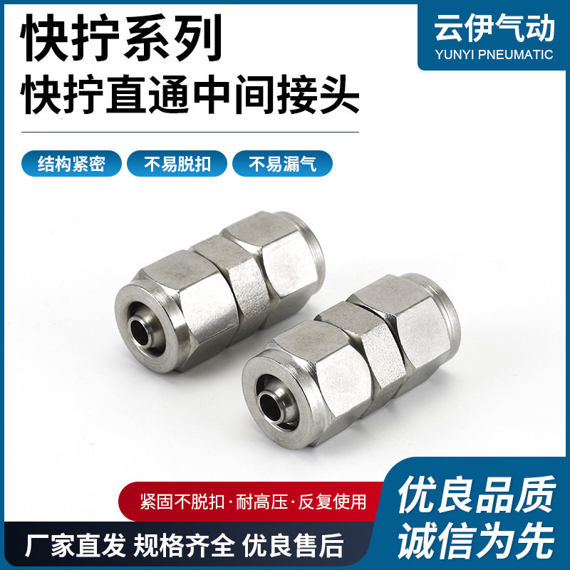 气管快速接头三通快拧PE气动铜PC直通快拧直通中间接头直通接头