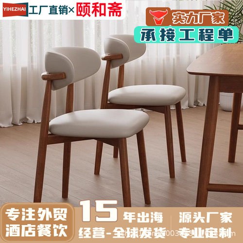 现代简约实木羊角餐椅