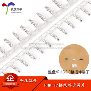 11000只 端子PHD2.0连接器2.0mm间距接插件冷压端子簧片1盘 PHD