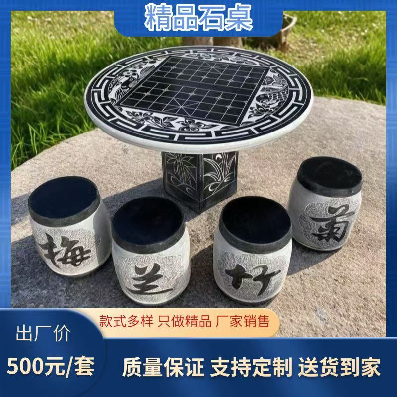 石桌石凳一套青石桌凳套装天然石雕棋盘新中式庭院棋盘桌石桌凳