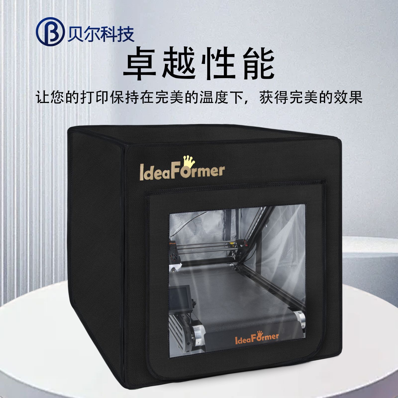 3D打印机配件IR3 V2 打印机配件保温防水防尘阻降噪密封保温箱