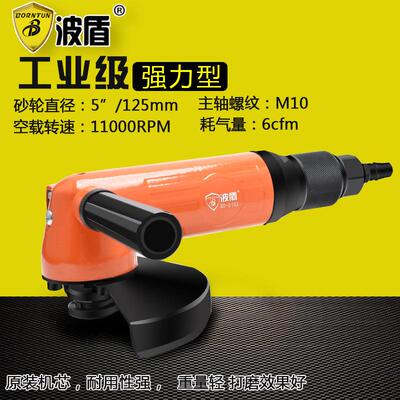 波盾5吋波盾125mm风动手磨机气动砂轮机角向气磨机BD-0102