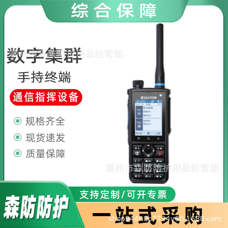 通信指挥设备（数字集群手持终端）无线通信系统终端通讯指挥设备