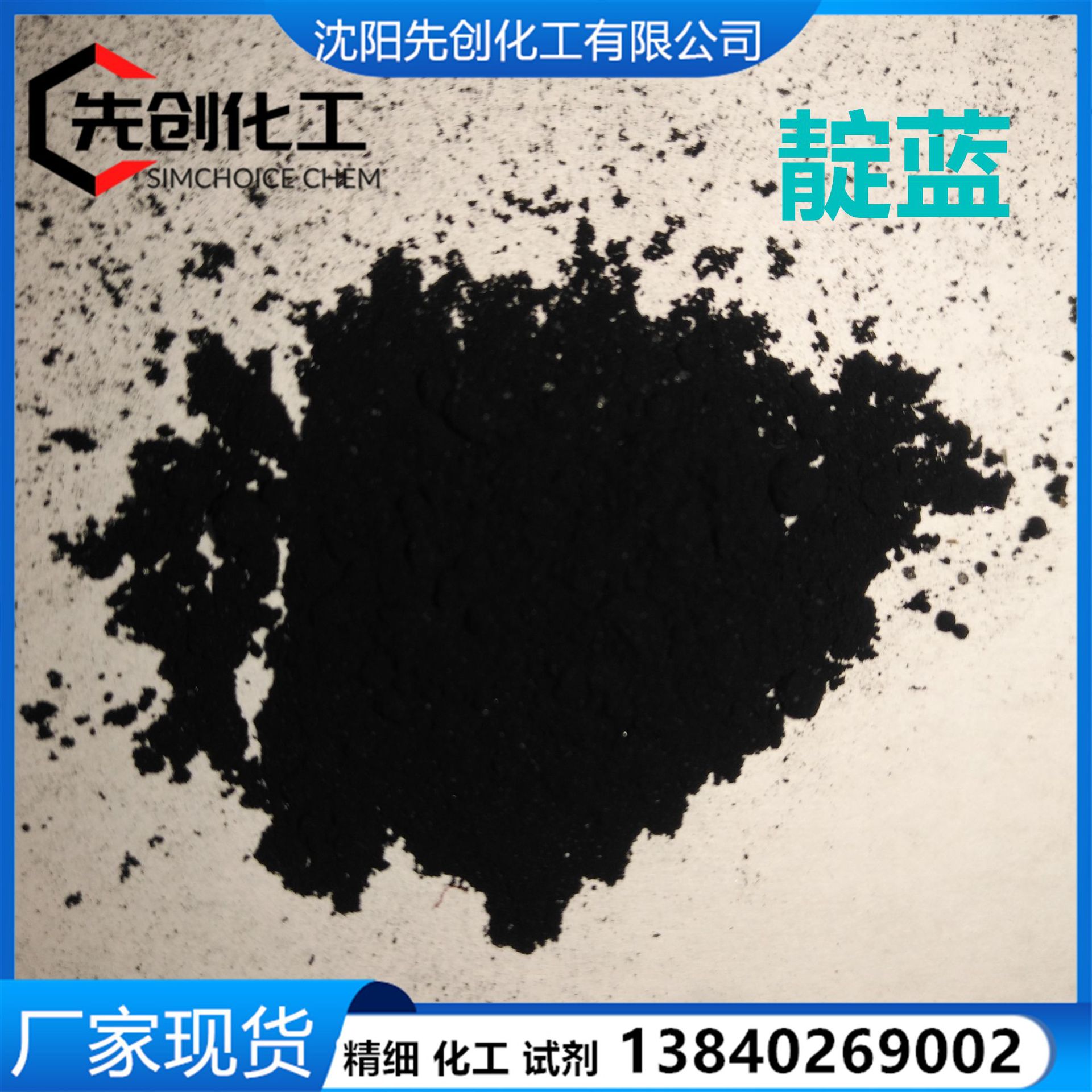 靛蓝 482-89-3 靛蓝粉 靛青粉 BS