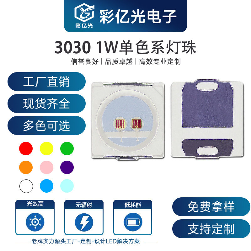工厂直销 高亮 3030紫灯 1W  3030紫色 3030紫光 单色贴片LED灯珠