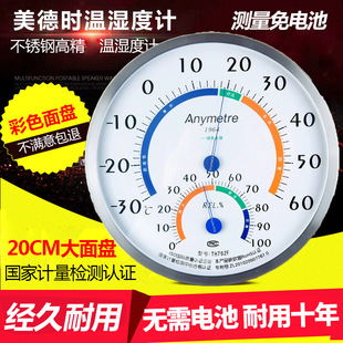 美德时TH702F不锈钢温湿度计室内家用灵敏高大棚工业温度湿度计