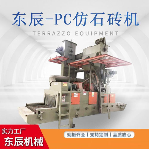 仿石砖机人造地铺石成型机械成套设备仿古青石板生态地铺石PC砖