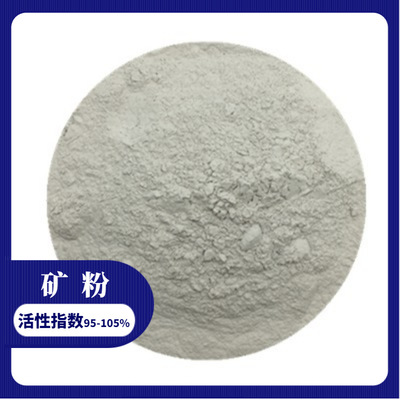 矿粉厂家直销S95矿粉 高白度 高纯度袋装高活性高炉矿粉厂家直销
