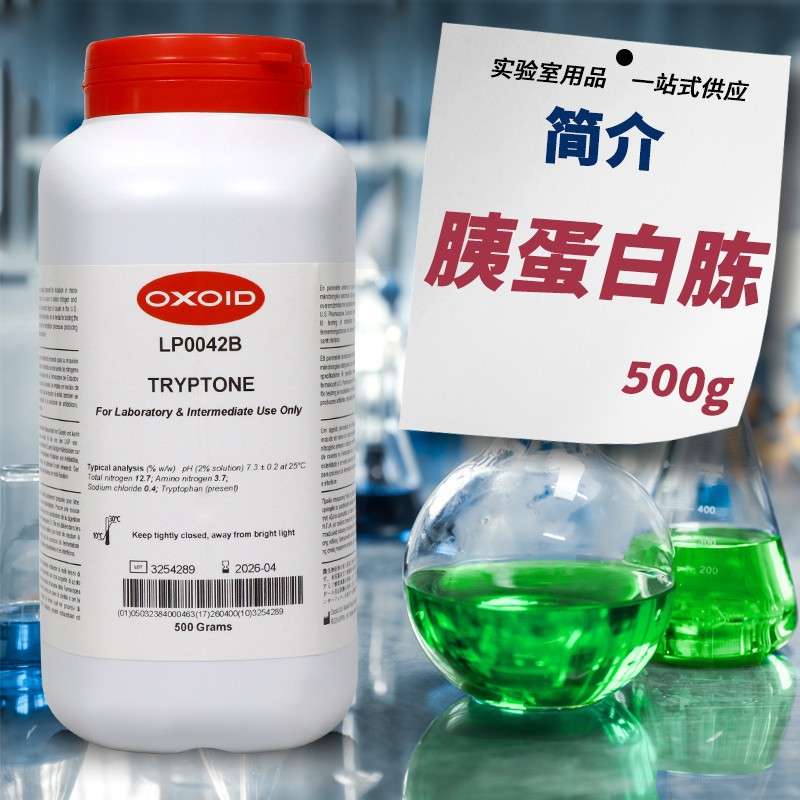 胰蛋白胨 （Tryptone） Oxoid LP0042B 500g