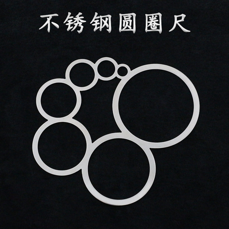 不锈钢圆圈尺倒角划线DIY手工画圆工具尺R定规圆弧尺子设计模板尺