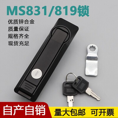 生久MS819电箱锁 配电箱电柜门锁MS831平面锁 电力机箱机柜设备锁