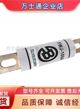 FWJ-1600A FWJ-1800A FWJ-2000A 快速熔断器保险丝现货