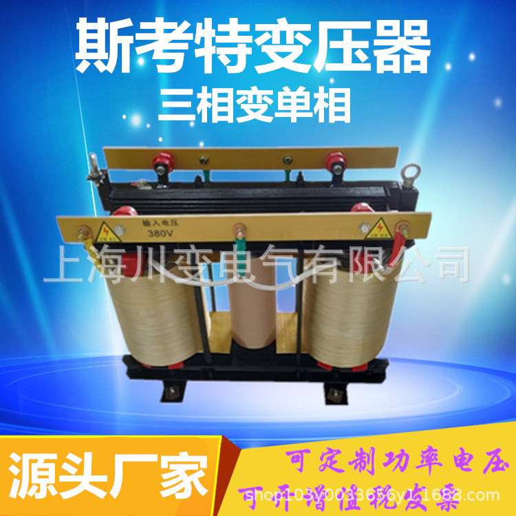 三相380V变二相220V200V斯考特三相平衡变压器15KVA电机降压减压