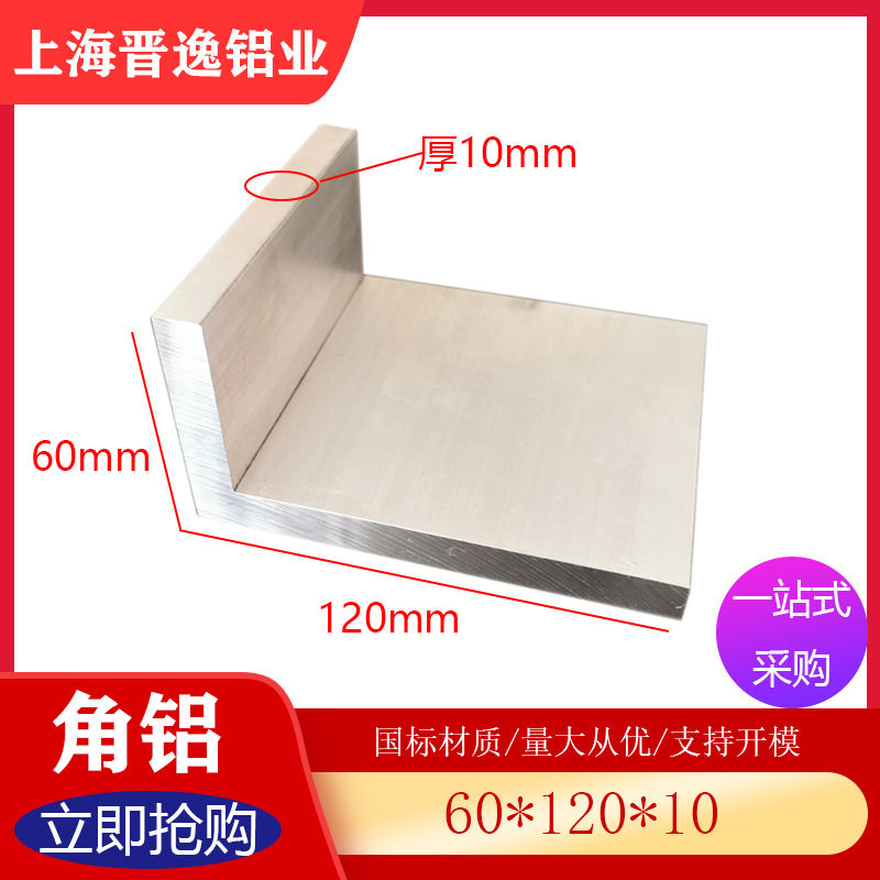 不等边角铝型材60x120x10mm硬质L型角铝 不等边角铝120*60*10角铝