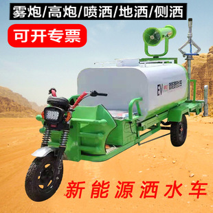 新能源三轮雾炮洒水车移动电动环保道路除尘多功能工地用绿化小型