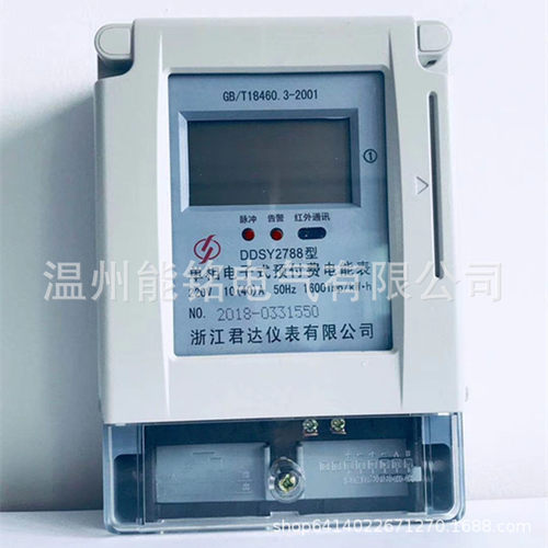 浙江君达DDSY2788 6A 20A 40A 60A 80A 100A单相家用电子式插卡表