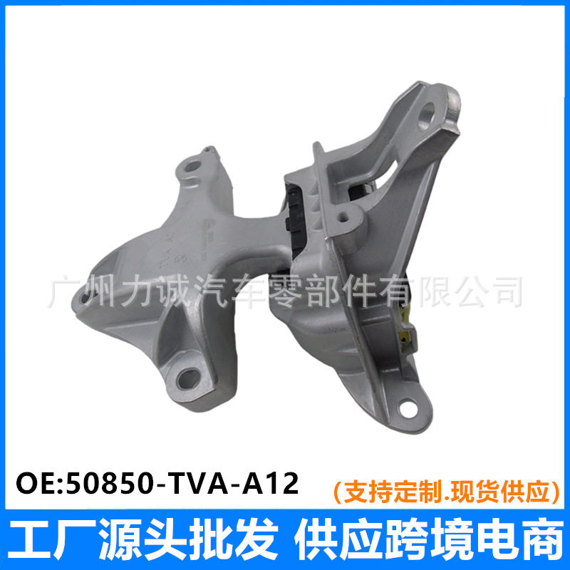 50850-TVA-A12 适用于CV4/CV1/十代雅阁发动机机脚胶 支架胶