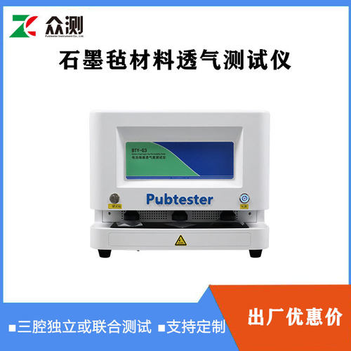 石墨毡材料透气率测试仪 BTY-G3 气体渗透仪 新材料透气性测定仪