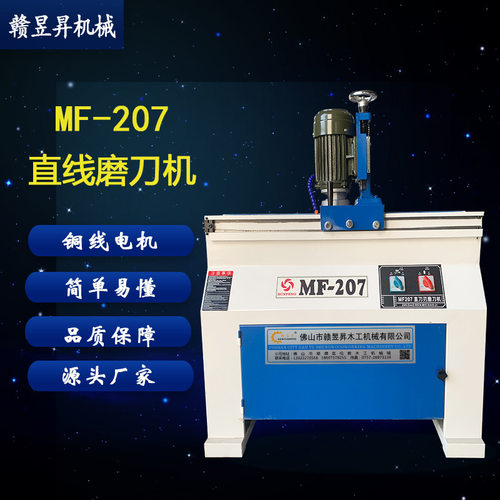 MF256 MF207自动直线磨刀机平刨压刨白钢刀研磨机木工机械破碎刀