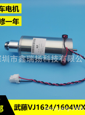 包邮全新武藤VJ1624写真机小车电机 MUTOH VJ1604WX电机CR马达