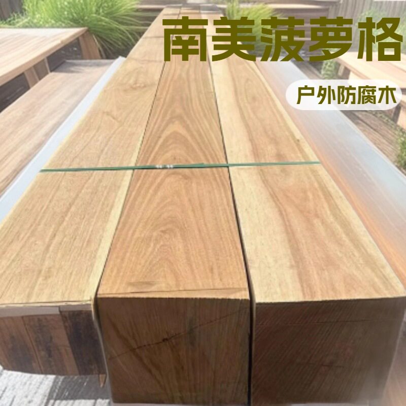 户外南美柚木原木地板庭院用