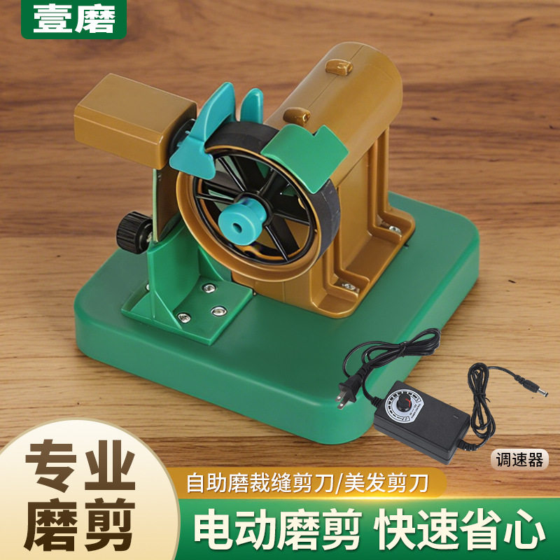 工厂批发36W裁缝剪刀磨刀机 家用便携式磨剪刀机器 电动磨刀机