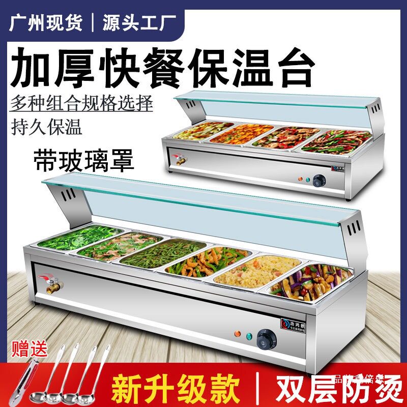 台保温菜饭不锈钢台式玻璃罩售饭商用快餐保温台食堂电加热打汤池
