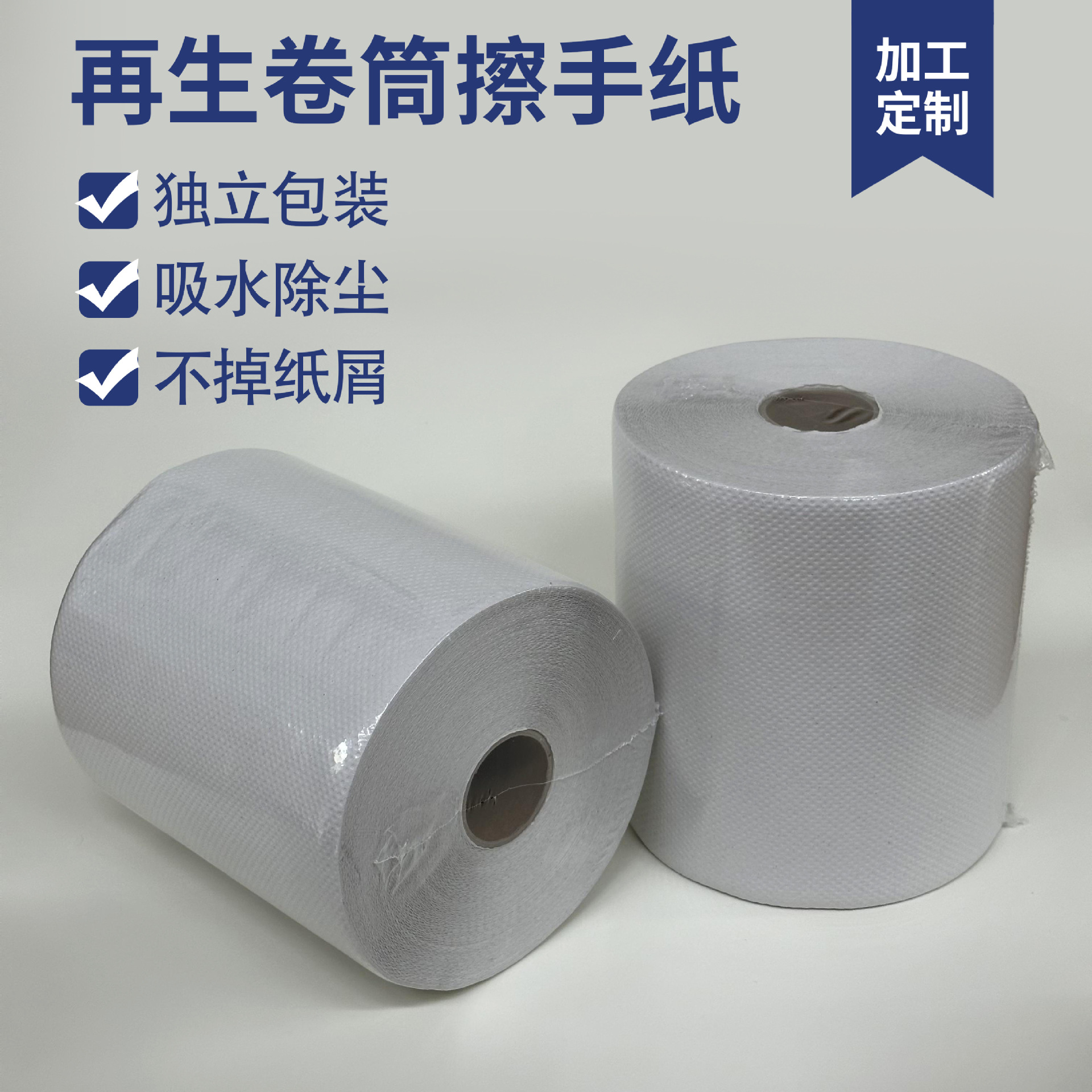 再生浆卷筒擦手纸环保拉杆式抹手纸物业酒店保洁纸巾擦拭纸出口款