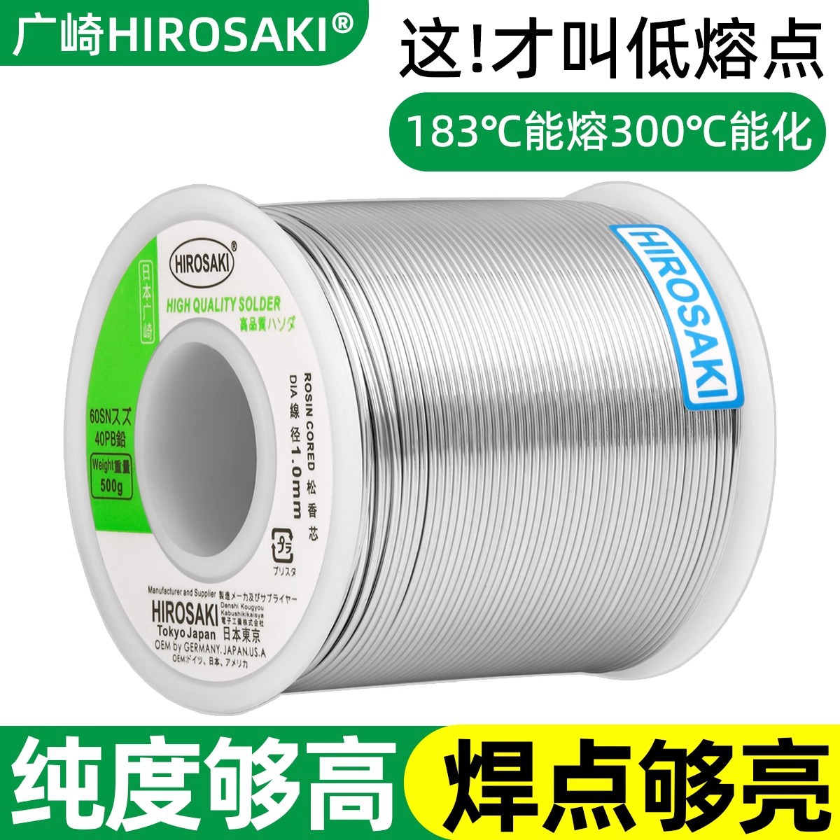 日本广崎低温松香焊锡丝500g